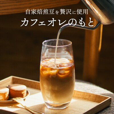 カフェ・アダチ イタリアンブレンド ドリップバッグ12個&カフェオレのもと3本 詰め合わせ