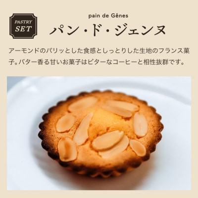 カフェ・アダチ カフェインレスコーヒードリップバッグ6個&パン・ド・ジェンヌ6個 詰め合わせ