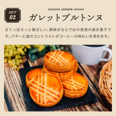 カフェ・アダチ イタリアンブレンドドリップバッグ6個&焼き菓子 ガレットブルトンヌ6個 詰め合わせ