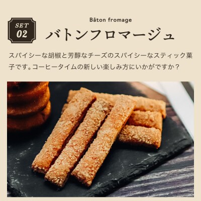 イタリアンブレンドドリップバッグ6個&さつまいもサブレ3個&バトンフロマージュ3個 詰め合わせ