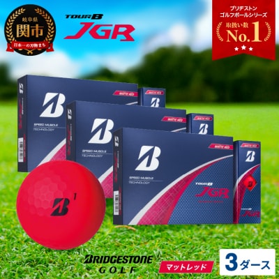 3ダース TOUR B JGR マットレッド 【2025年モデル】ブリヂストン 