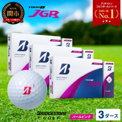 3ダース TOUR B JGR パールピンク【2025年モデル】ブリヂストン 