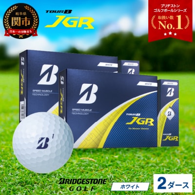 2ダース TOUR B JGR ホワイト【2025年モデル】ブリヂストン 