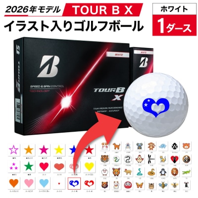 【選べるイラスト】ゴルフボール 1ダース【2026年モデル】TOUR B X ホワイト