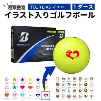 【選べるイラスト】イラスト付きゴルフボール　TOUR B XS イエロー　1ダース