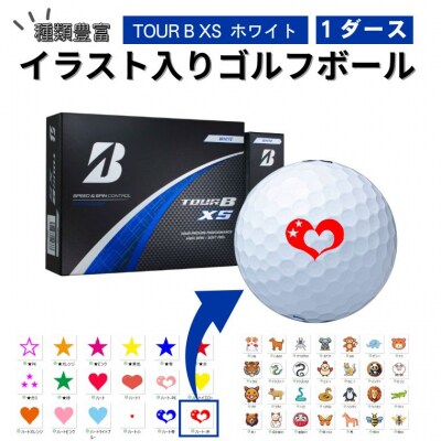 【選べるイラスト】イラスト付きゴルフボール　TOUR B XS ホワイト　1ダース