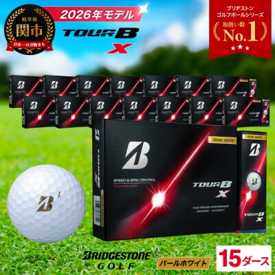 【2026年モデル】15ダース TOUR B X パールホワイト ゴルフボール ブリヂストン