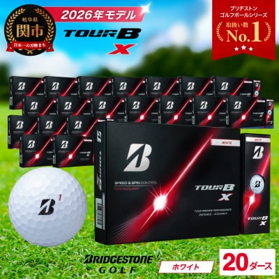 【2026年モデル】20ダース TOUR B X ホワイト ゴルフボール ブリヂストン