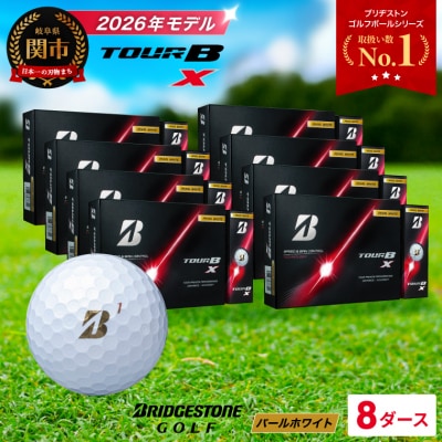 【2026年モデル】8ダース TOUR B X パールホワイト ゴルフボール ブリヂストン