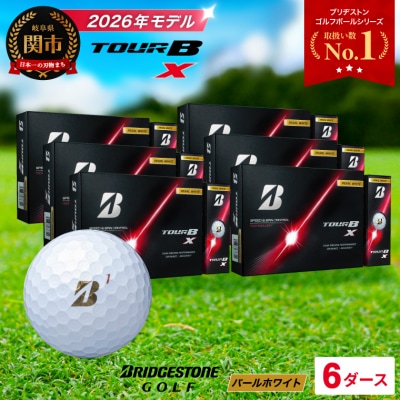 【2026年モデル】6ダース TOUR B X パールホワイト ゴルフボール ブリヂストン