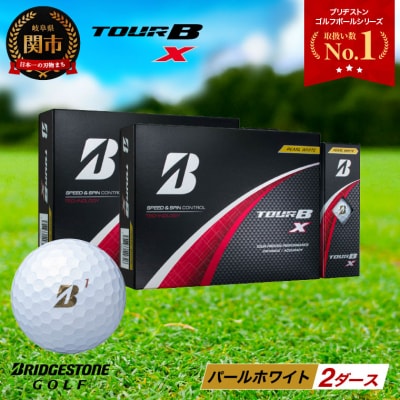 【数量・色が選べる!1～20ダース/4色】 TOUR B X パールホワイト ゴルフボール