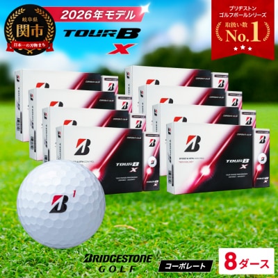 8ダース TOUR B X コーポレートカラー(白) 【2026年モデル】 ブリヂストン