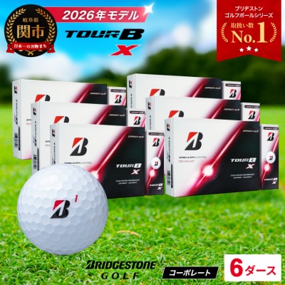 【2026年モデル】6ダース TOUR B X コーポレートカラー(白) ゴルフボール ブリヂストン