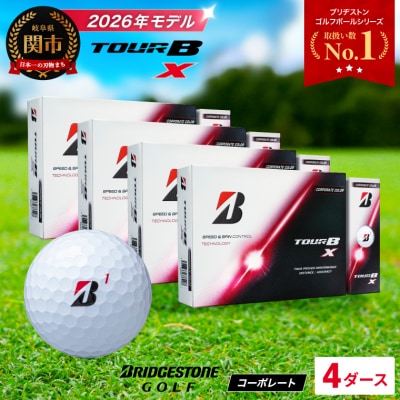 【2026年モデル】4ダース TOUR B X コーポレートカラー(白) ゴルフボール ブリヂストン