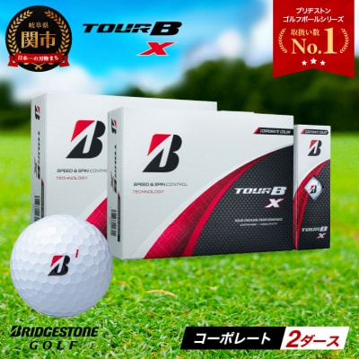 2ダース TOUR B X コーポレートカラー(ホワイト) ゴルフボール ゴルフ用品
