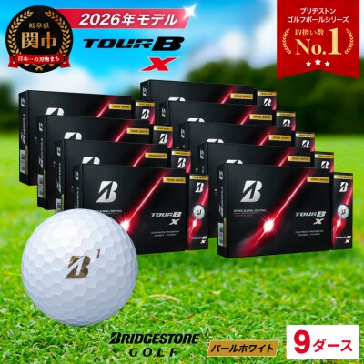【2026年モデル】9ダース TOUR B X パールホワイト ゴルフボール ブリヂストン