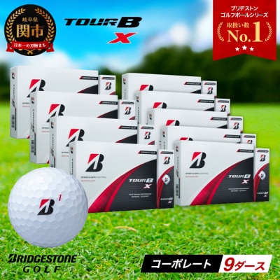 9ダース TOUR B X コーポレートカラー(ホワイト) ゴルフボール ゴルフ用品