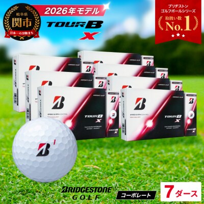 【2026年モデル】7ダース TOUR B X コーポレートカラー(白) ゴルフボール ブリヂストン