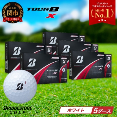 5ダース TOUR B X ホワイト ゴルフボール ゴルフ用品 ブリヂストン