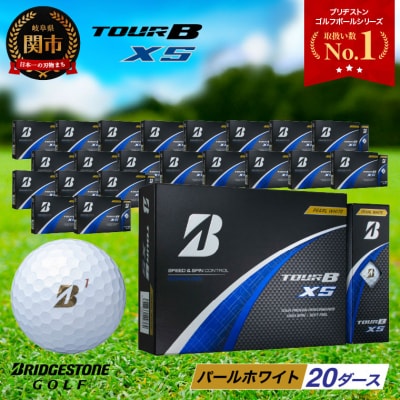 20ダース TOUR B XS パールホワイト ゴルフボール ゴルフ用品 ブリヂストン