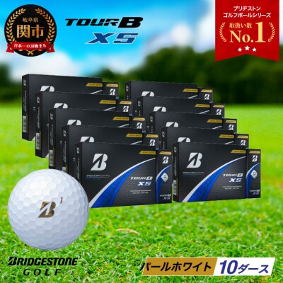 10ダース TOUR B XS パールホワイト ゴルフボール ゴルフ用品 ブリヂストン