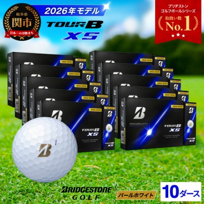 【2026年モデル】10ダース TOUR B XS パールホワイト ゴルフボール ブリヂストン