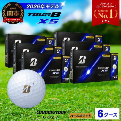 【2026年モデル】6ダース TOUR B XS パールホワイト ゴルフボール ブリヂストン