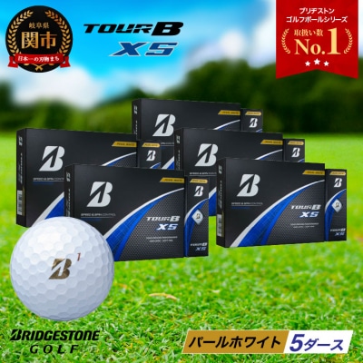 5ダース TOUR B XS パールホワイト ゴルフボール ゴルフ用品 ブリヂストン