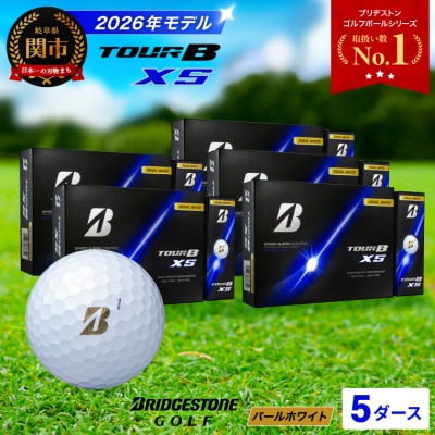【2026年モデル】5ダース TOUR B XS パールホワイト ゴルフボール ブリヂストン