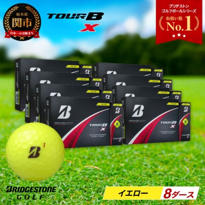 8ダース TOUR B X イエロー ゴルフボール ゴルフ用品 ブリヂストン