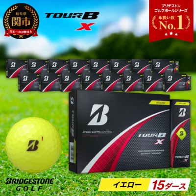 15ダース TOUR B X イエロー ゴルフボール ゴルフ用品 ブリヂストン