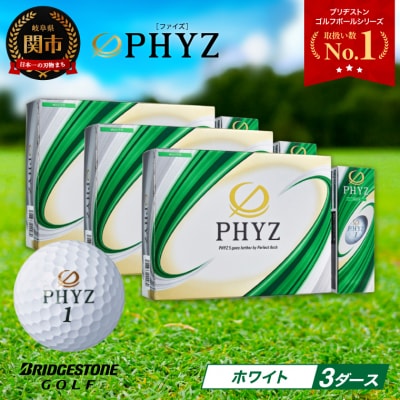 3ダース PHYZ ホワイト ゴルフボール ゴルフ用品 ブリヂストン