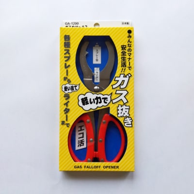 ガス抜け～る　軽い力でガス抜き　赤ハンドル