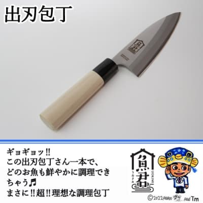 さかなクンオリジナル出刃包丁・骨抜き2点セット
