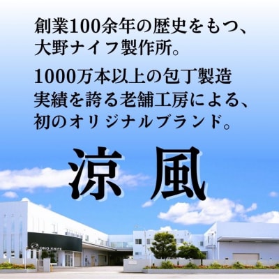 涼風　三徳包丁