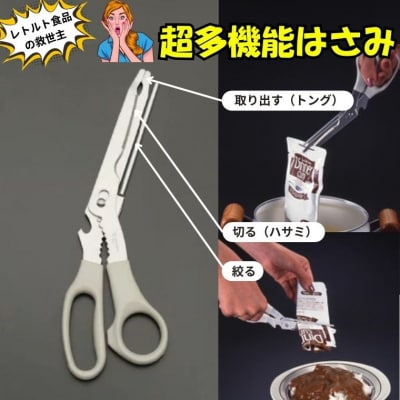 キッチンシボレー　キッチンバサミ　キッチンハサミ　多機能ハサミ