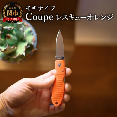 Coupe(クープ)レスキューオレンジ  TP-921/a6　