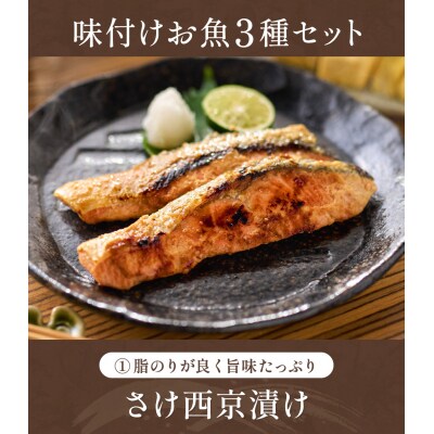 学校給食馴染みの味付けお魚セット(さけ・さわら・さば  計30切)小分けパック