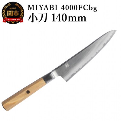 MIYABI ミヤビ  4000FCbg 小刀 140mm 