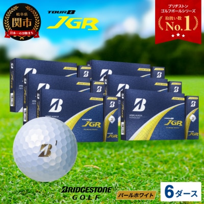 【2025年モデル】ゴルフボール TOUR B JGR パールホワイト 6ダース