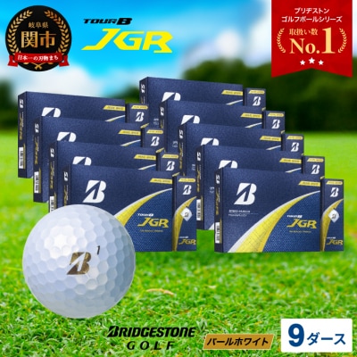 【2025年モデル】ゴルフボール TOUR B JGR パールホワイト 9ダース