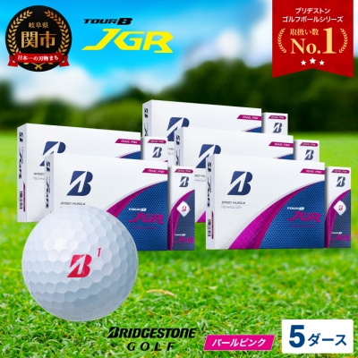 【2025年モデル】ゴルフボール TOUR B JGR パールピンク 5ダース