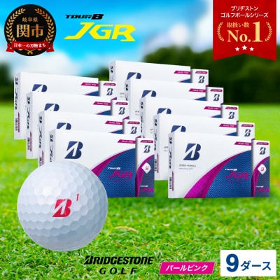 【2025年モデル】ゴルフボール TOUR B JGR パールピンク 9ダース