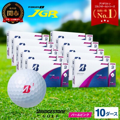 10ダースTOUR B JGR パールピンク 2025モデル 