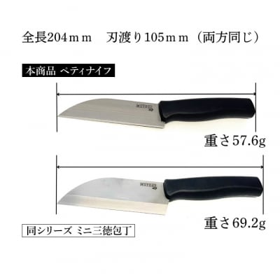 MUTOGI ペティナイフ