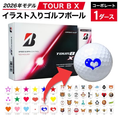 【選べるイラスト】ゴルフボール 1ダース【2026年モデル】TOUR B X コーポレート