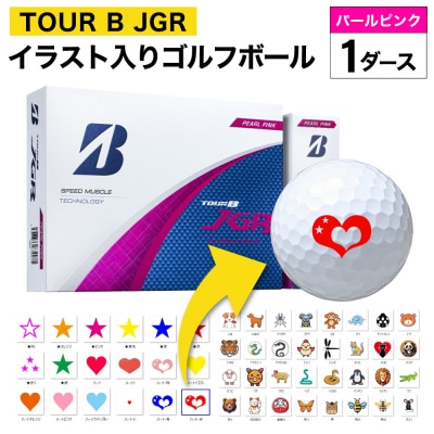 【選べるイラスト】ゴルフボール 1ダース ブリジストン 2025 TOUR B JGR パールピンク