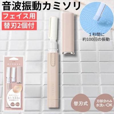貝印 miness bi-hada ompa 音波振動カミソリ フェイス用(L型ホルダー替刃2個付)