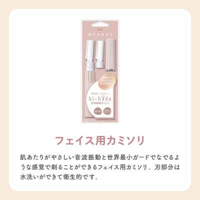 貝印 miness bi-hada ompa 音波振動カミソリ フェイス用(L型ホルダー替刃2個付)