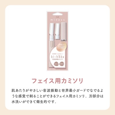 貝印 miness bi-hada ompa 音波振動カミソリ フェイス用 マイネス